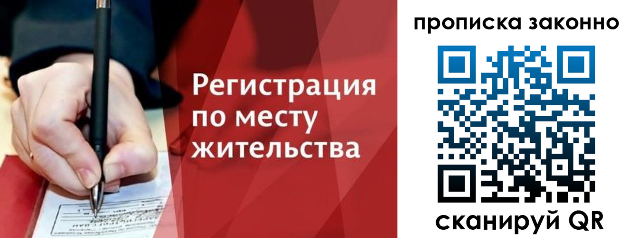временная прописка в Асино