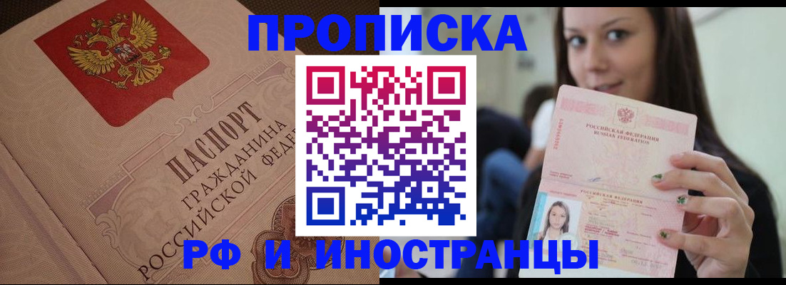 временная регистрация в квартире в Асино