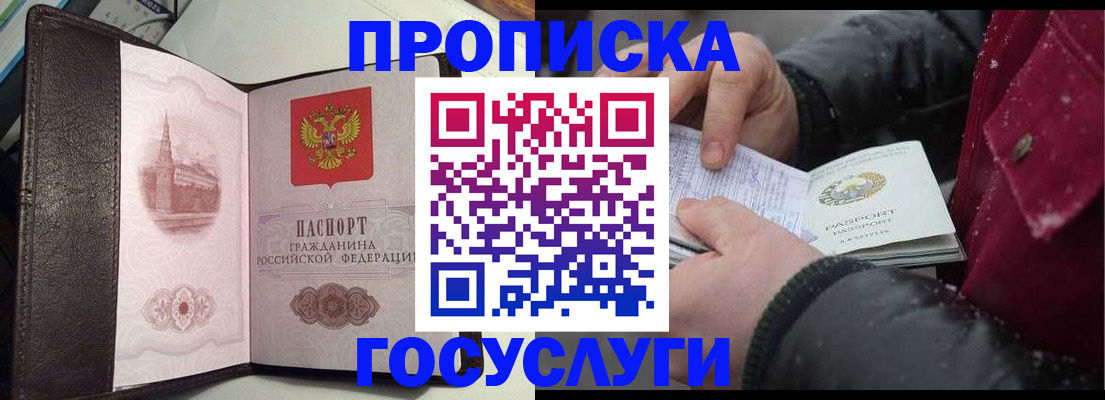 миграционный учет в Асино