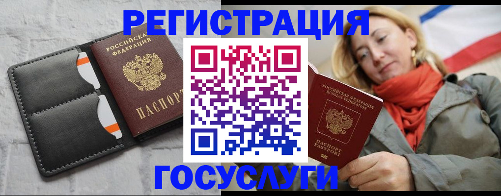 временная регистрация для школы в Асино