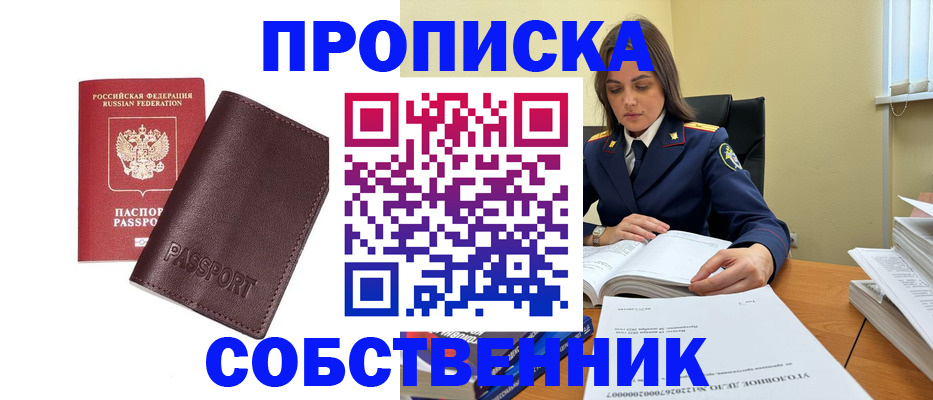 временная регистрация гарантия в Асино