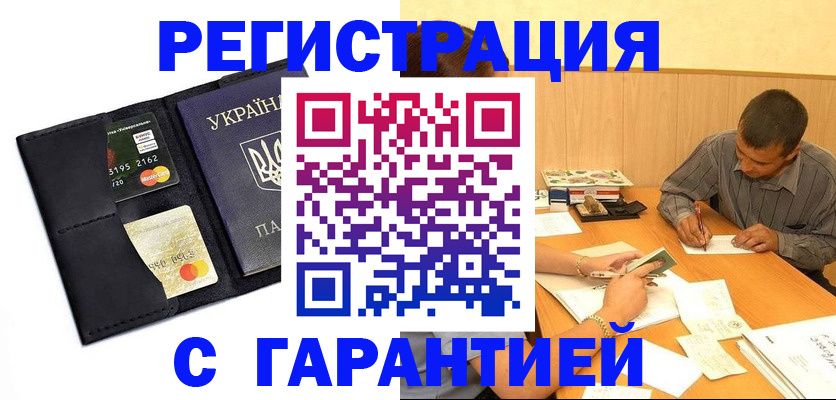прописка штамп в Асино