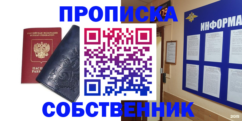 пропишу в квартире в Асино