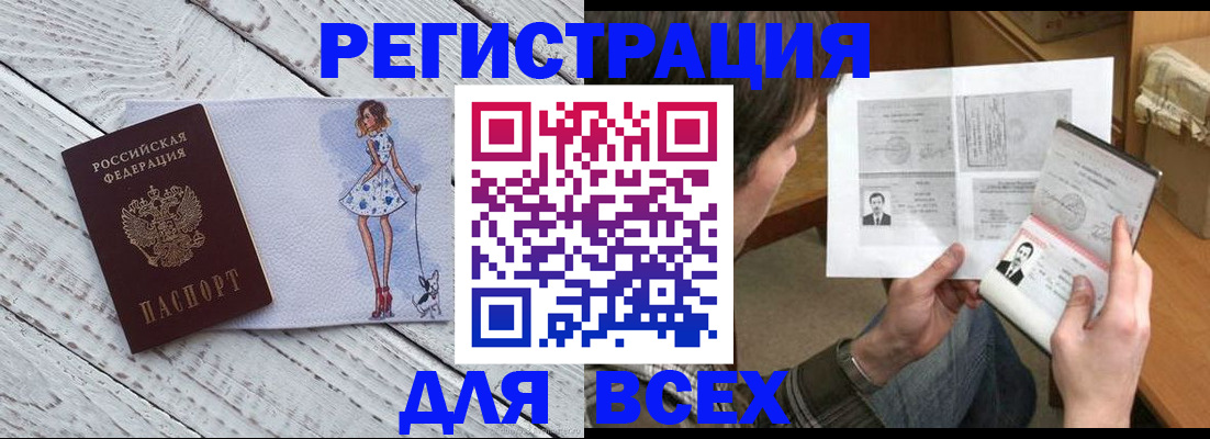 временная регистрация гарантия в Асино