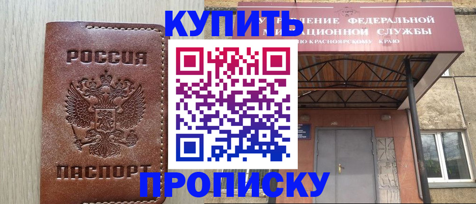 прописка регистрация в Асино